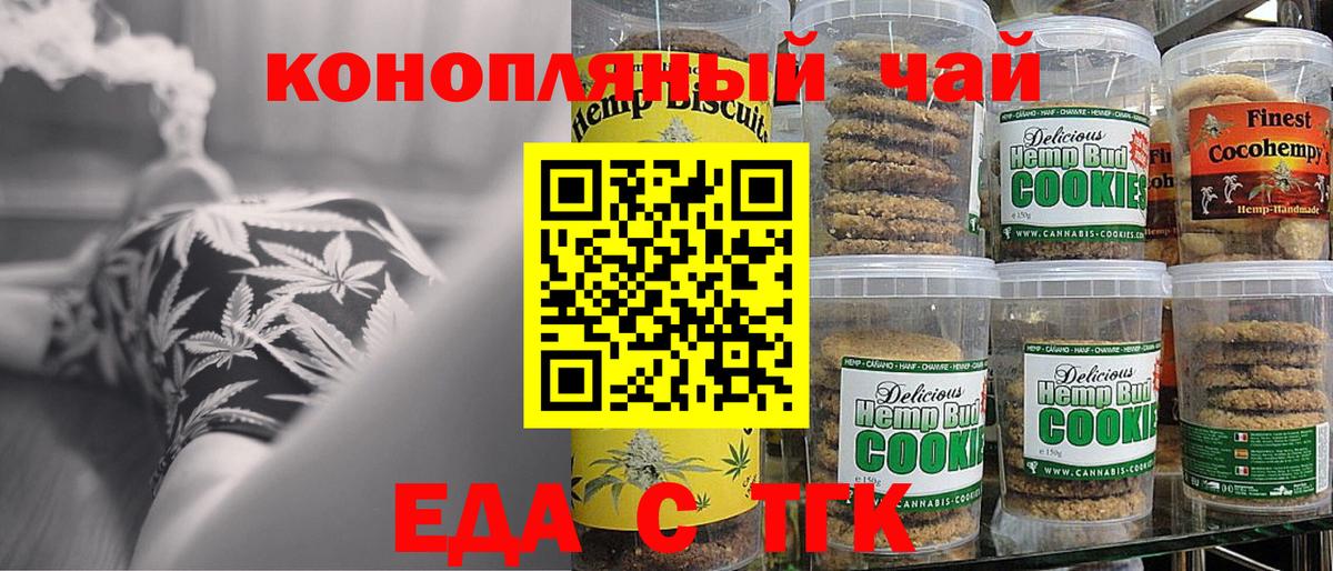 Печенье с ТГК конопля Каменск-Шахтинский