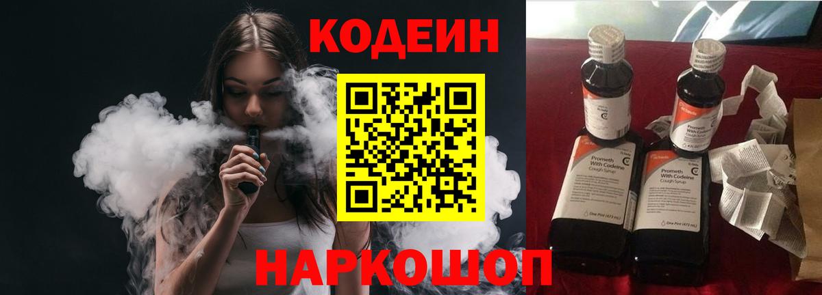 Кодеиновый сироп Lean напиток Lean (лин)  Вход с VPN  Каменск-Шахтинский  Codein напиток Lean (лин) 