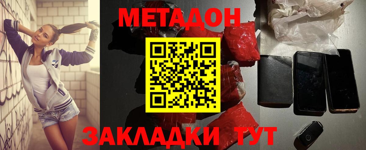 МЕТАДОН methadone  МЕТАДОН белоснежный  Каменск-Шахтинский 